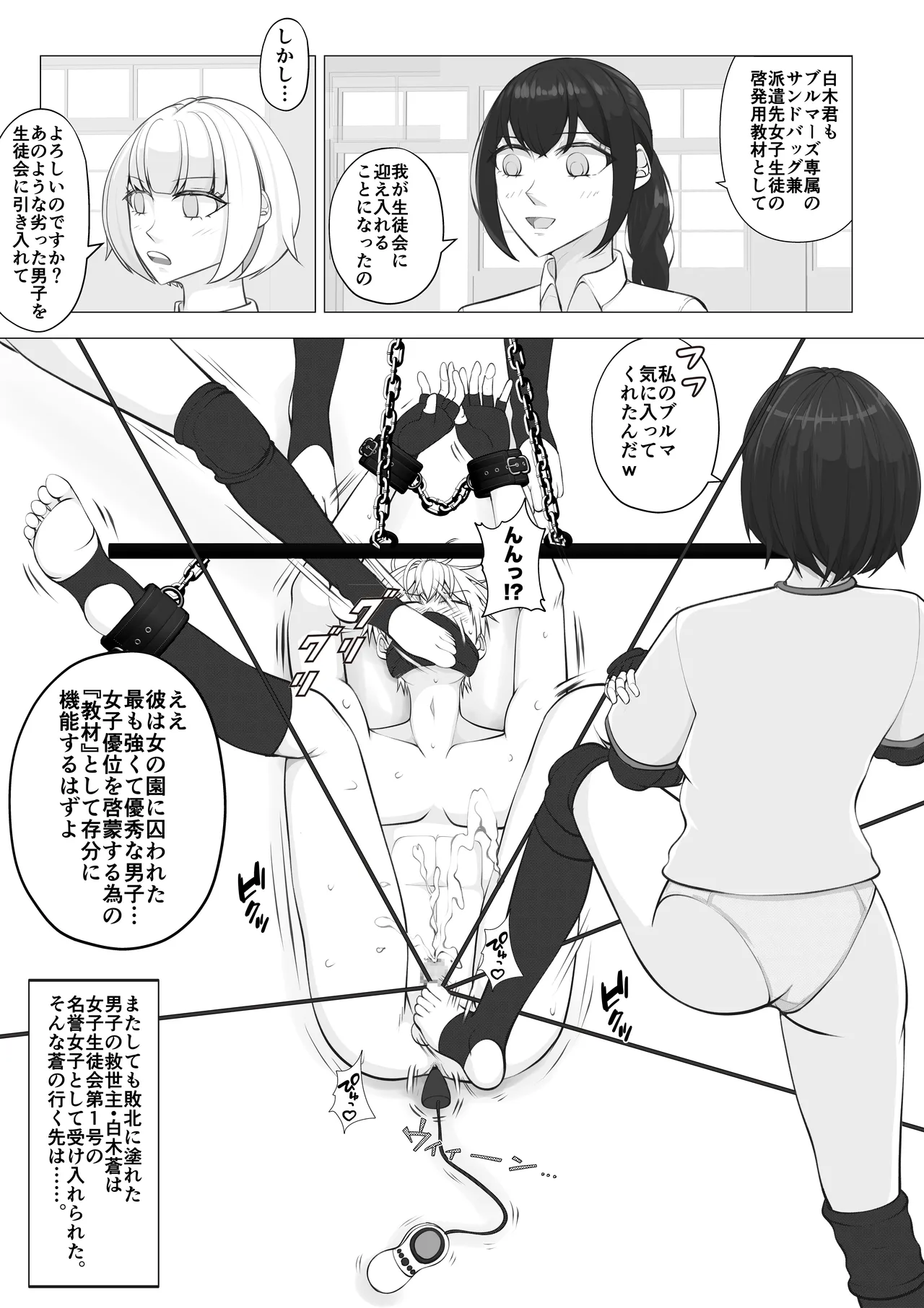 放課後女男覇権２ - page36