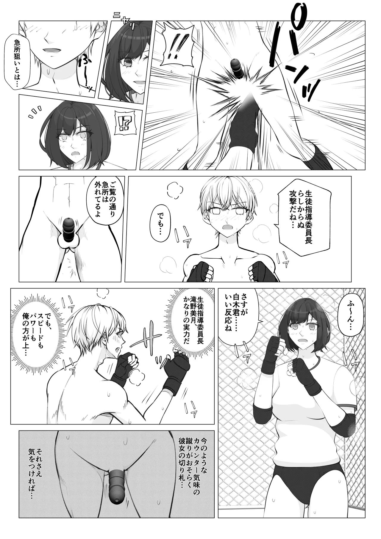 放課後女男覇権２ - page6