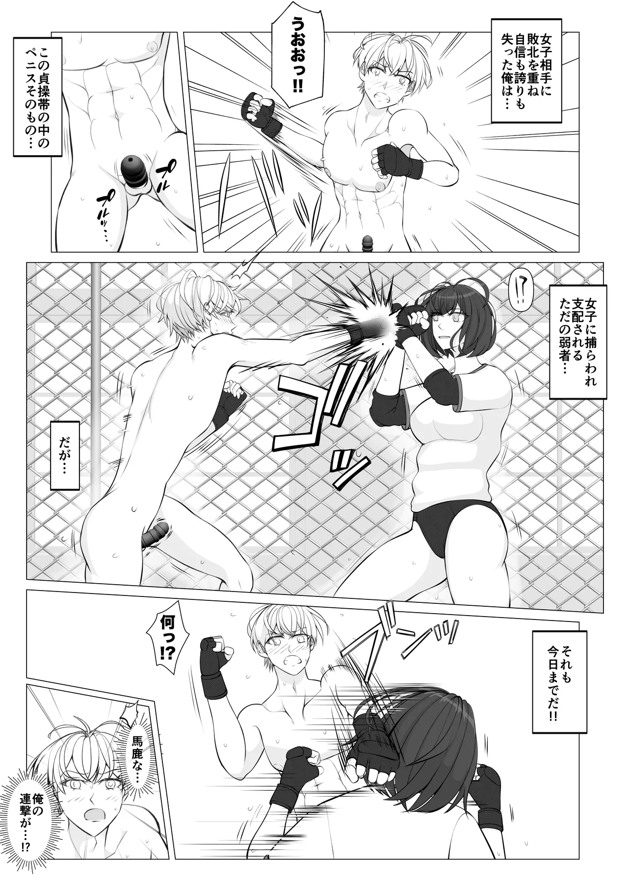 放課後女男覇権２ - page7