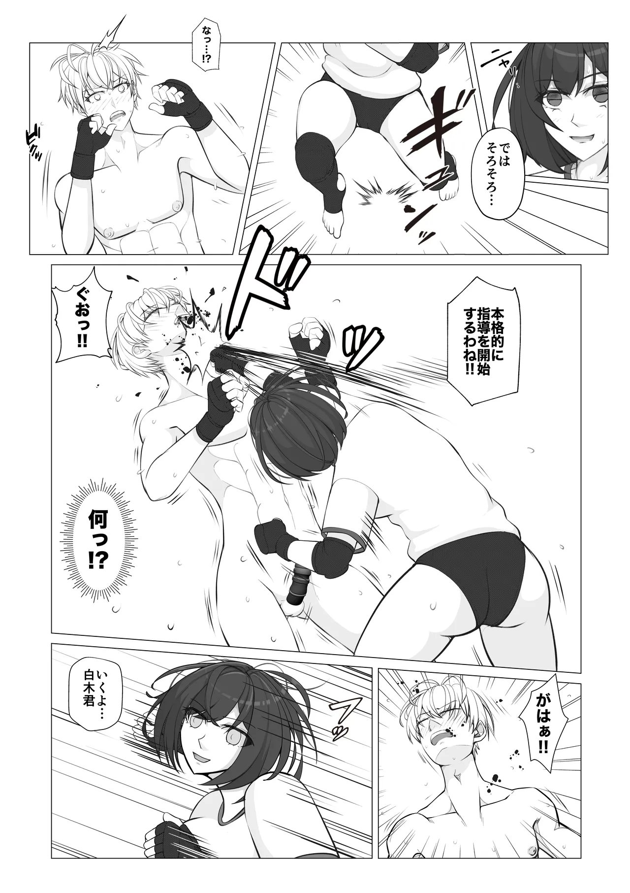 放課後女男覇権２ - page8