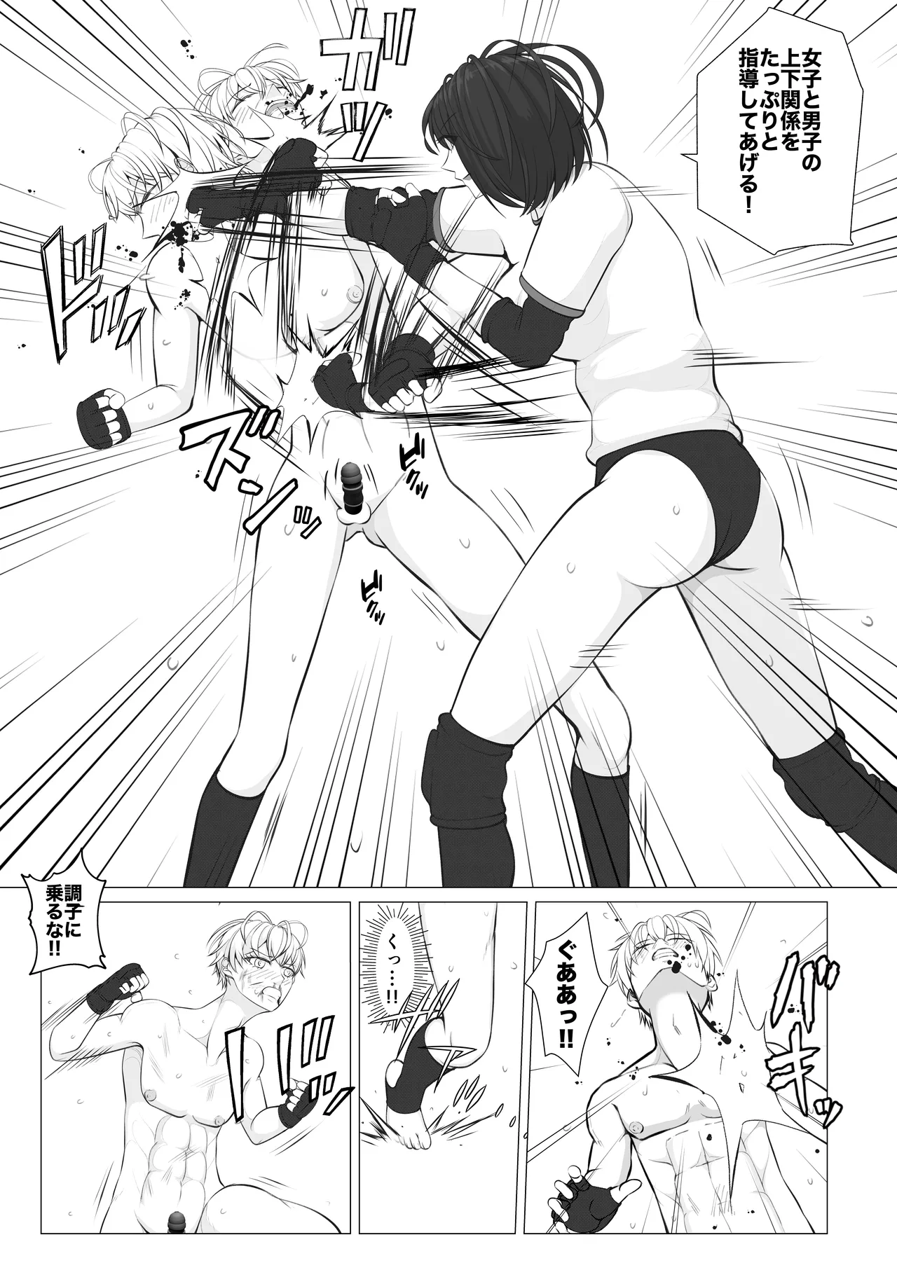 放課後女男覇権２ - page9