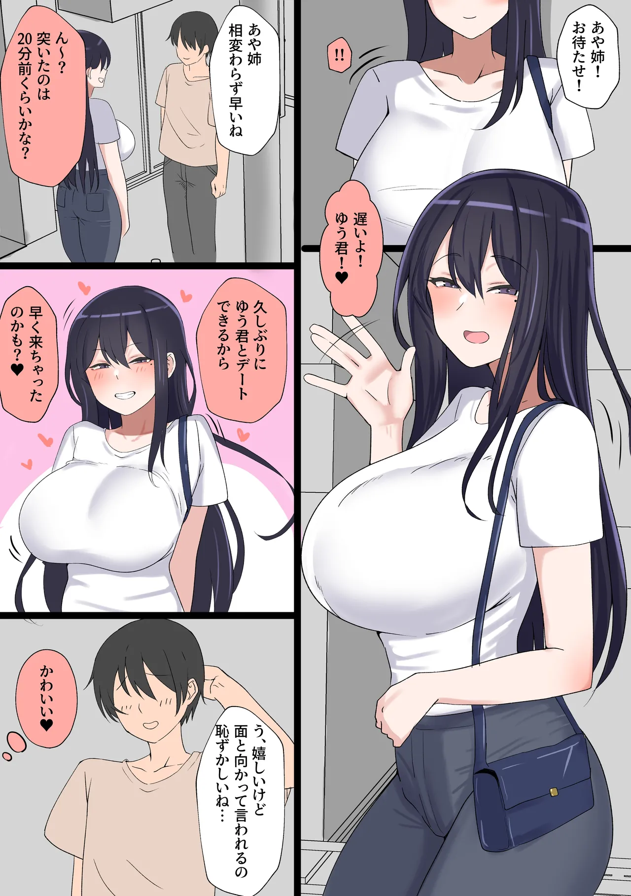 身代わりのあやの先生 - page35