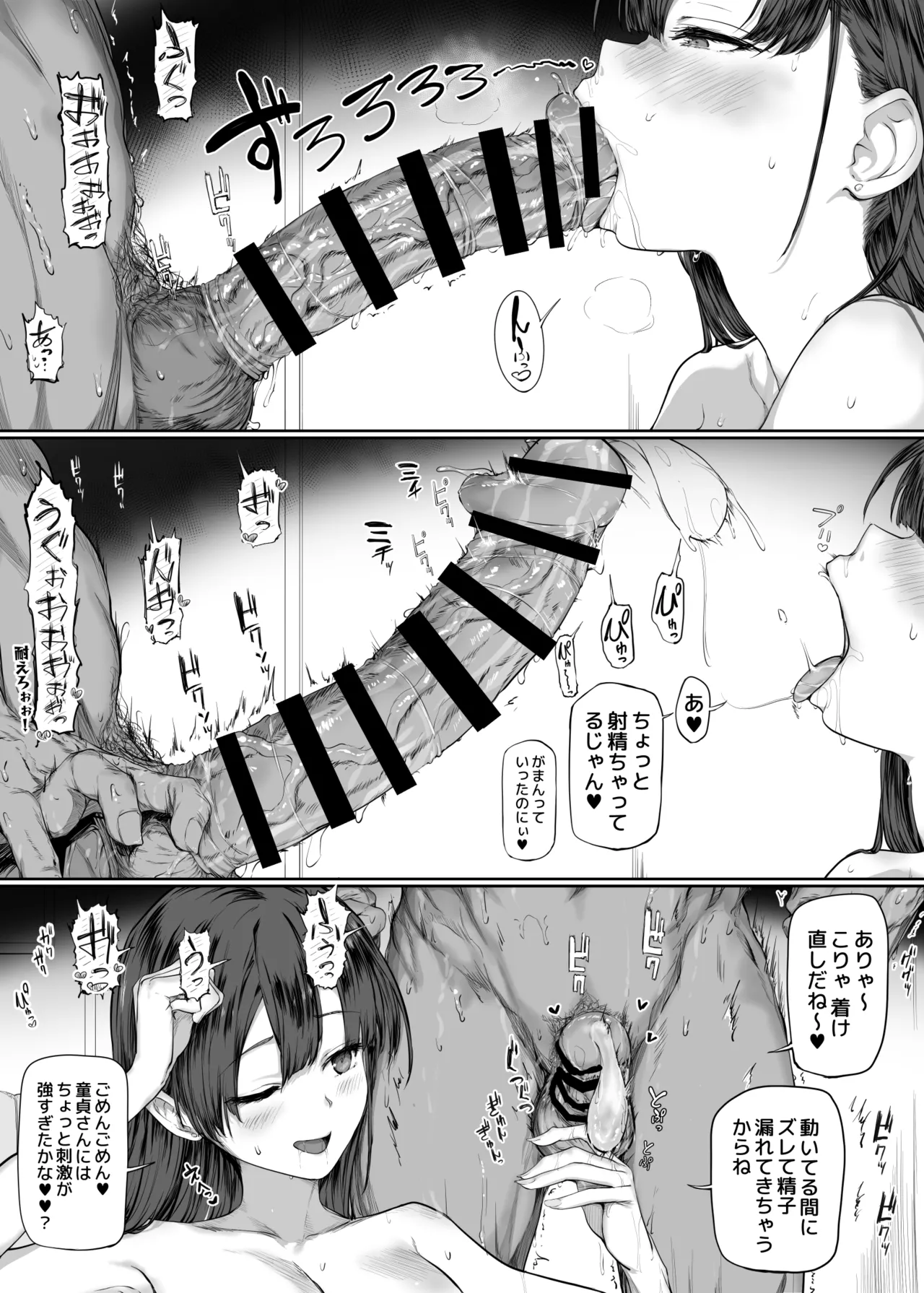 童貞狩りOL先輩の小漫画完成版 - page5