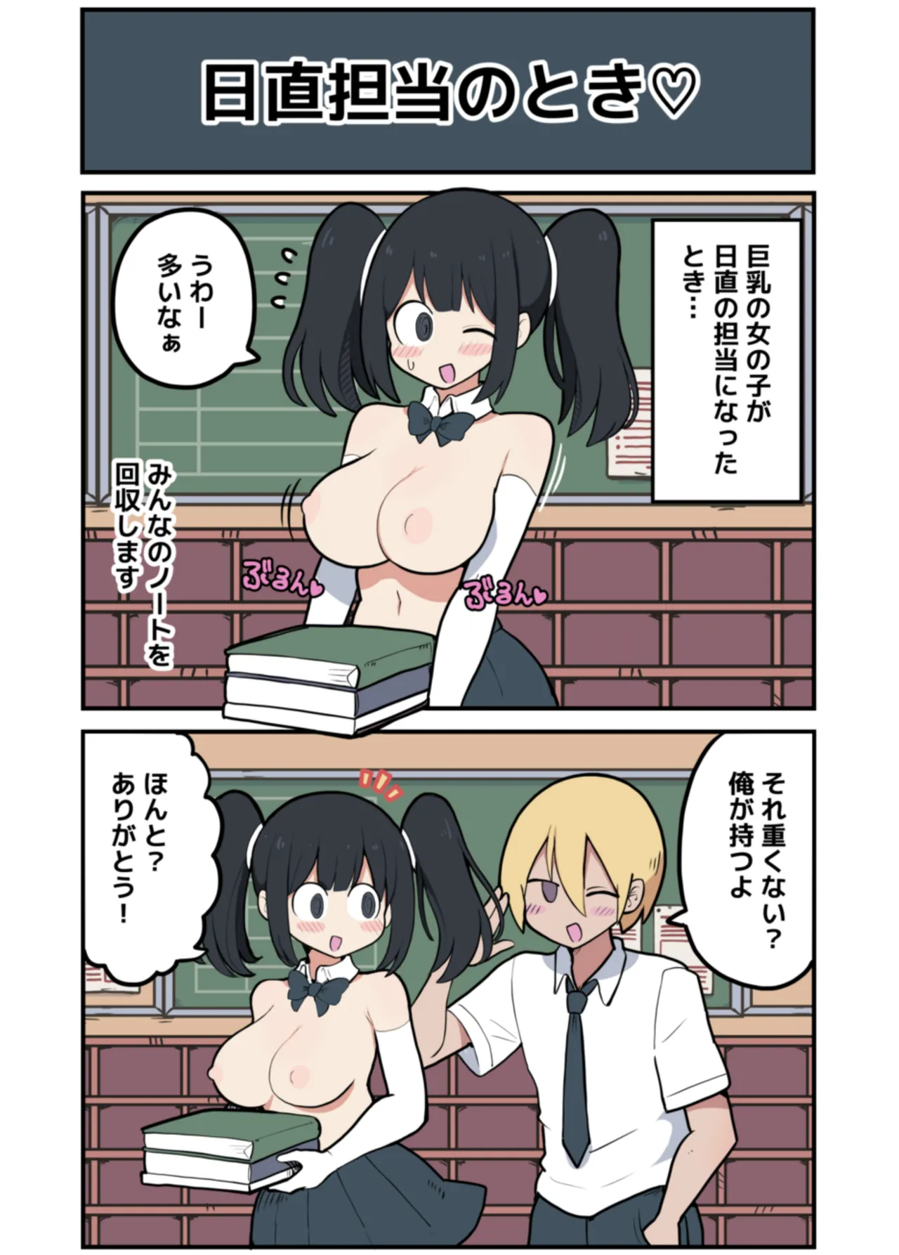 黒髪おっぱいちゃんとおじさんが付き合う話♡ - page37