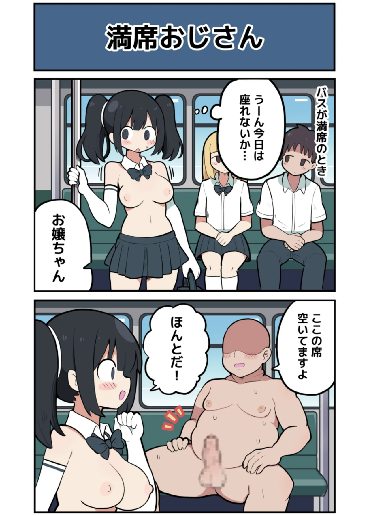 黒髪おっぱいちゃんとおじさんが付き合う話♡ - page42