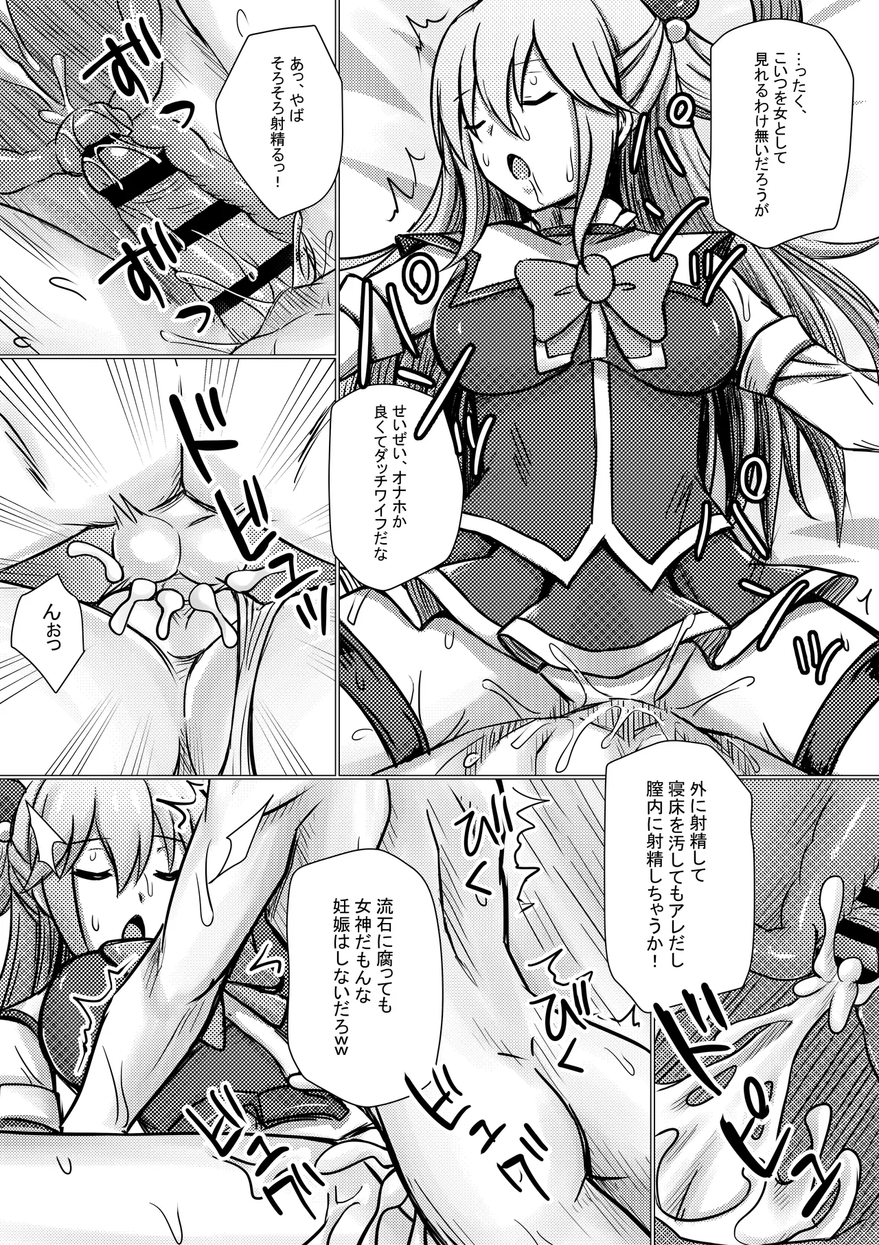 女神アクア、寝込みを襲われる - page3