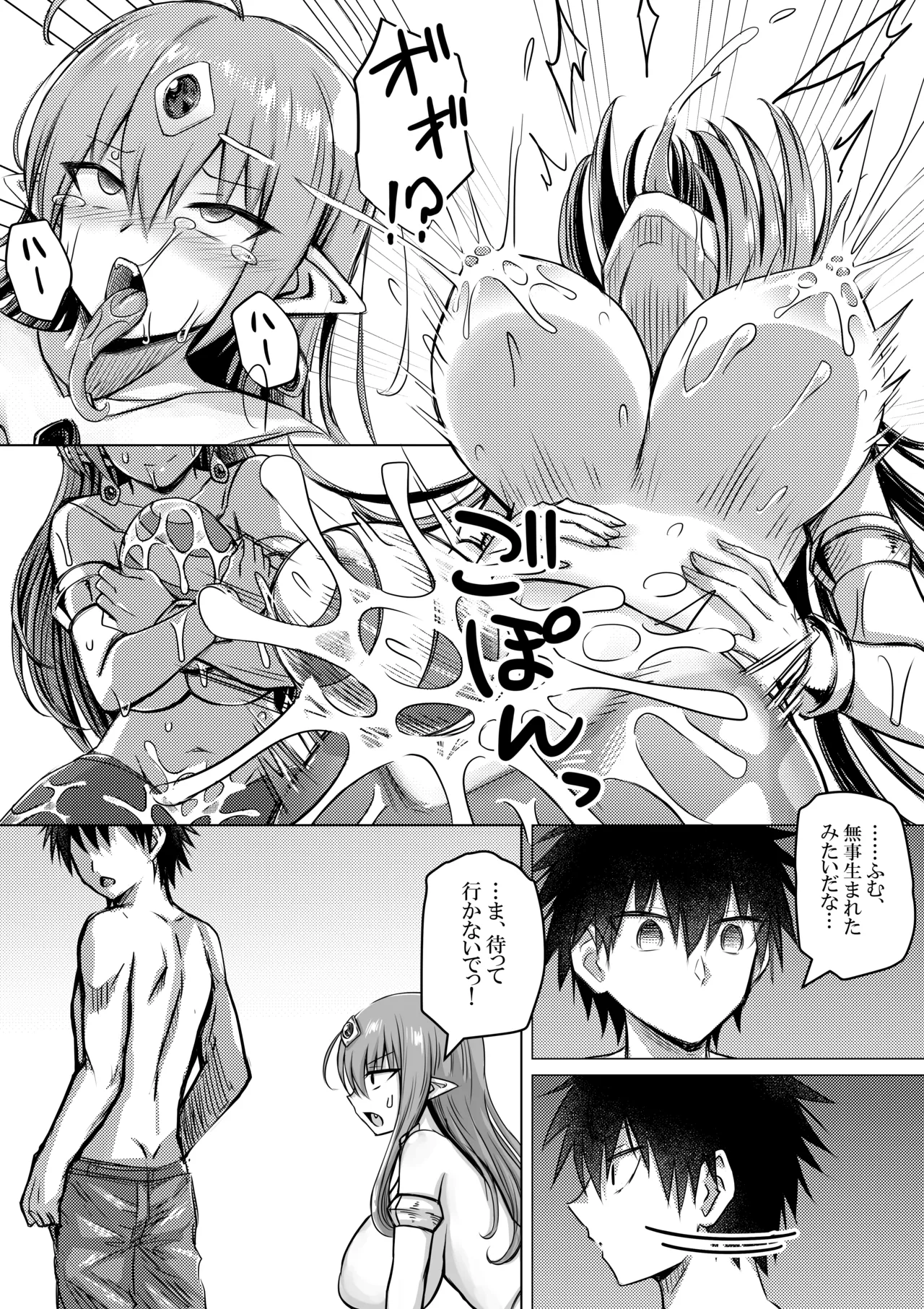 ラミアの女王、ヒトの子を孕まされる - page11