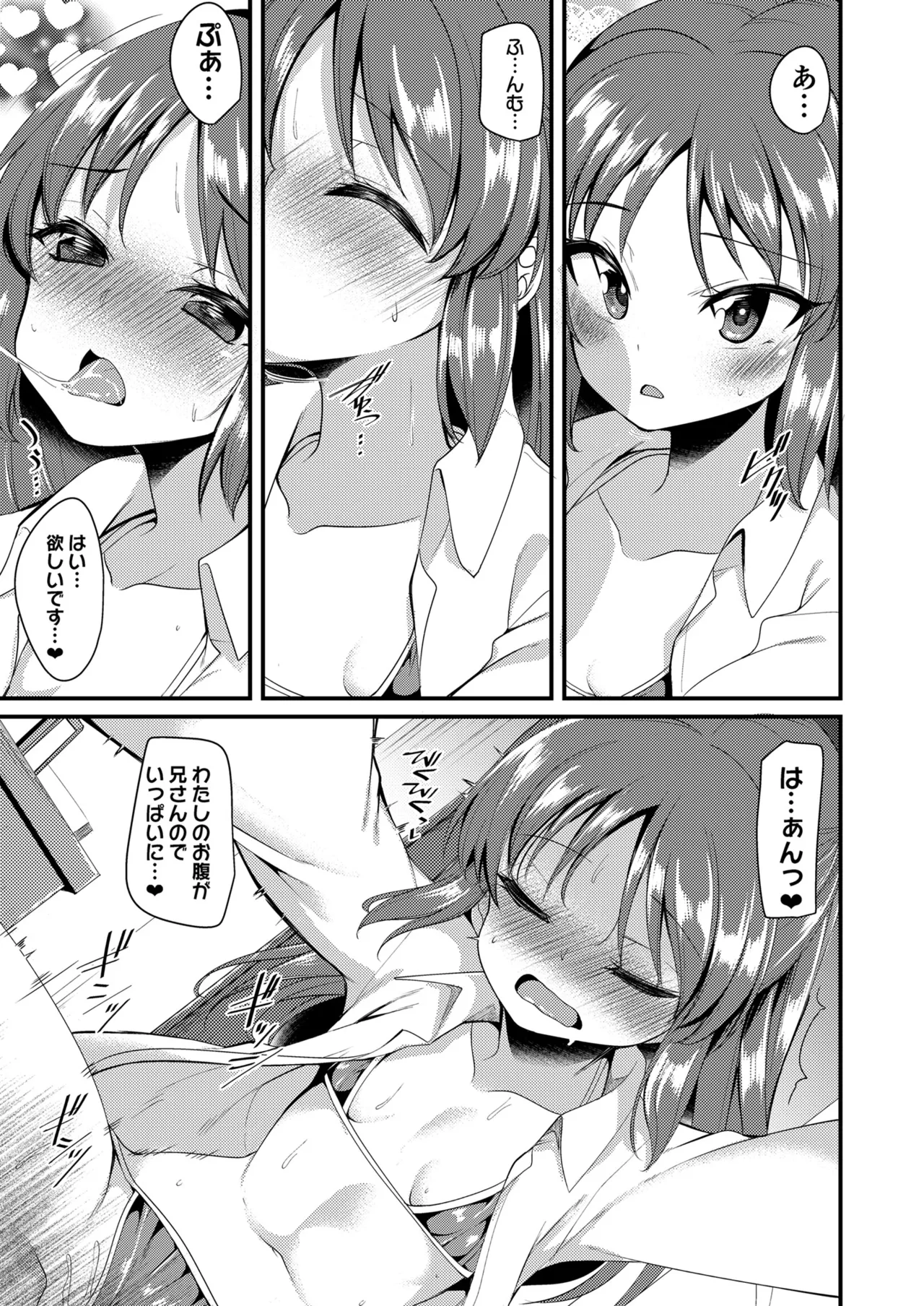 橘ありすのイメージビデオ体験記 妹編 - page18
