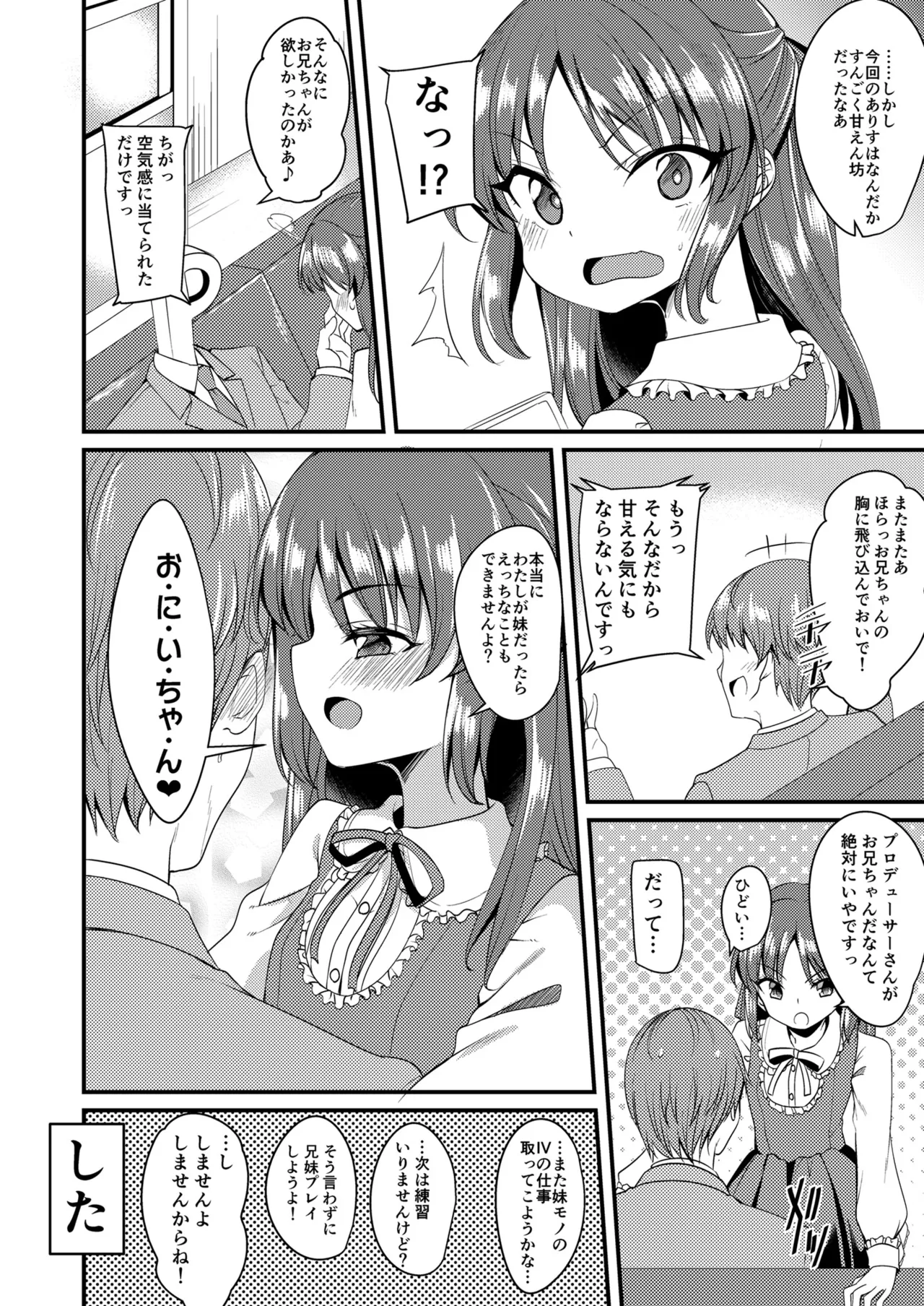 橘ありすのイメージビデオ体験記 妹編 - page23