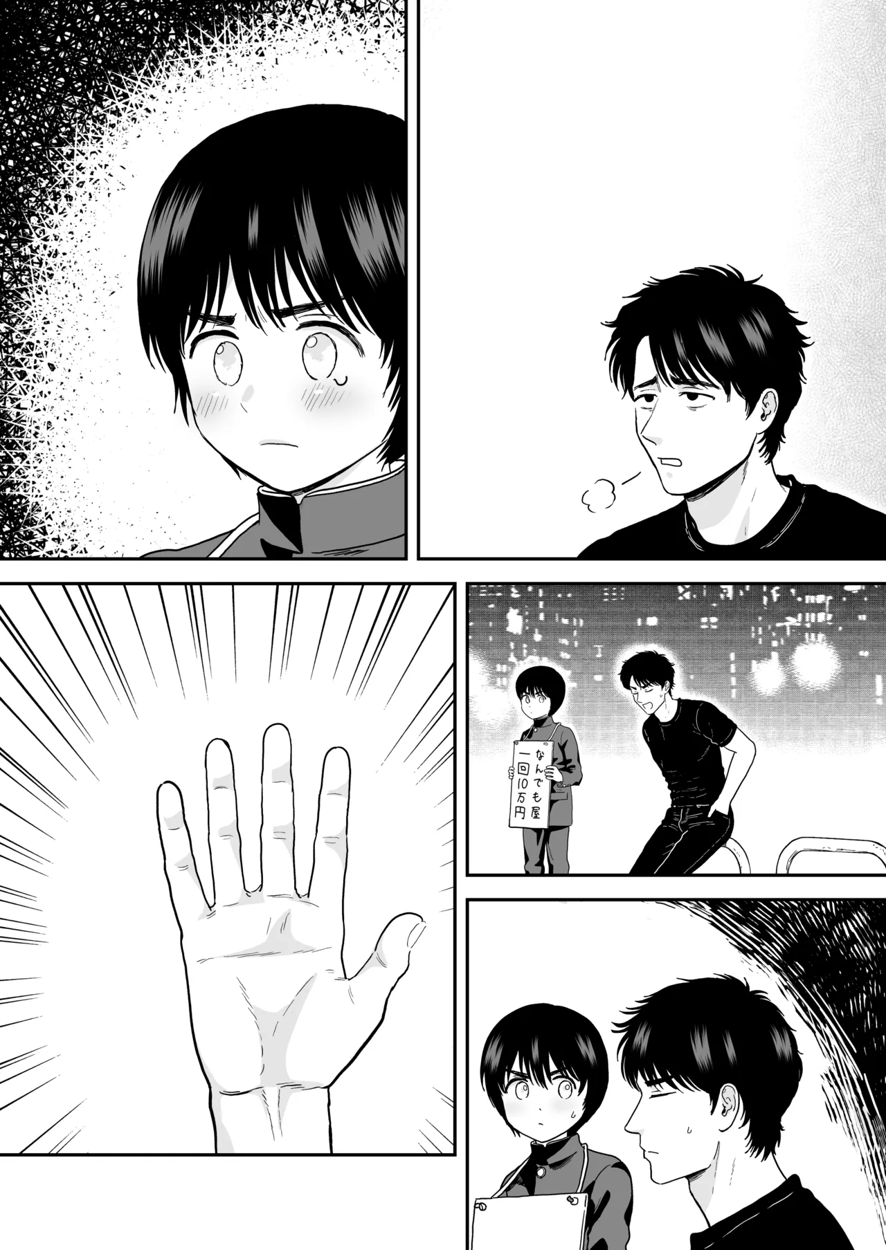 手だけで落とされる少年 - page17