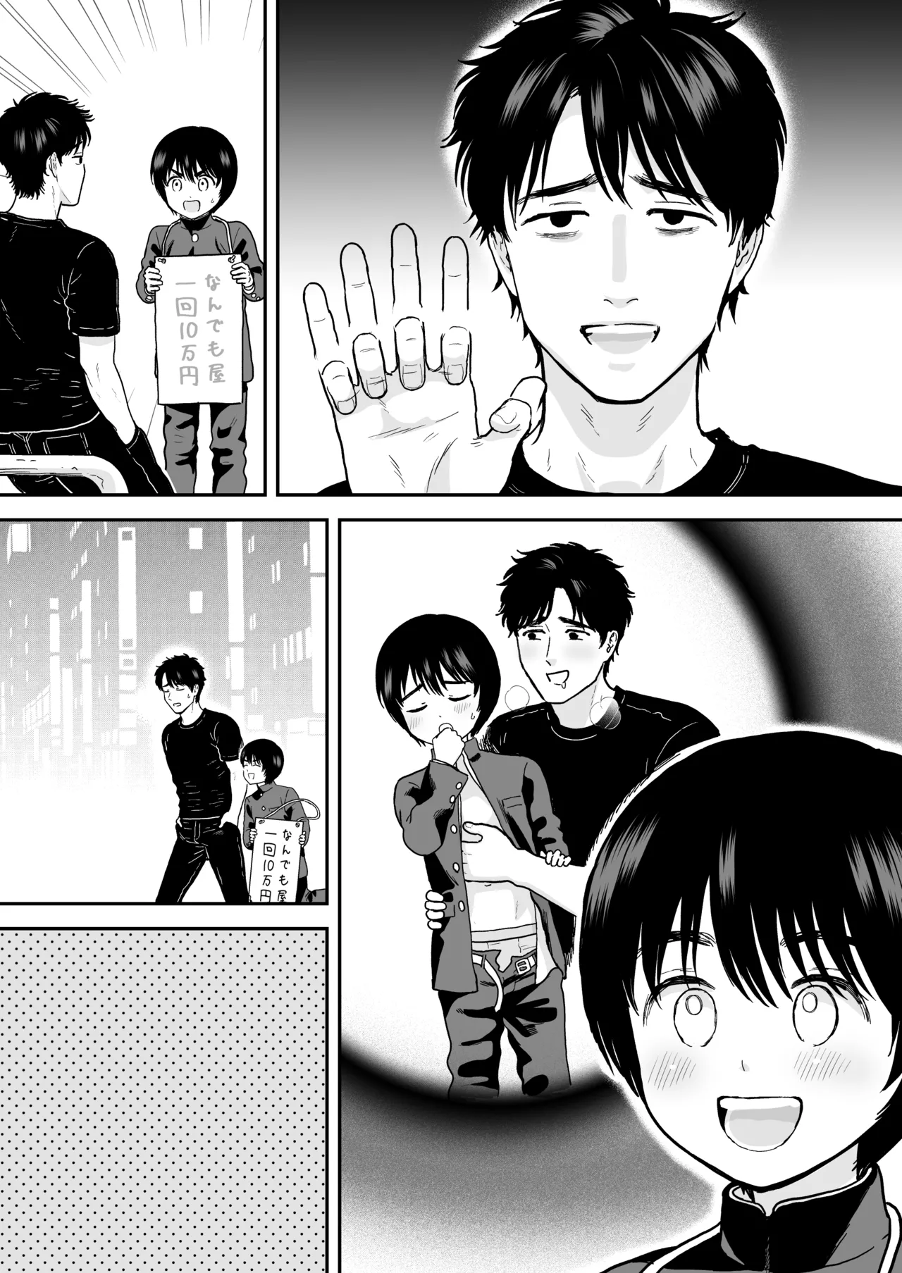 手だけで落とされる少年 - page18