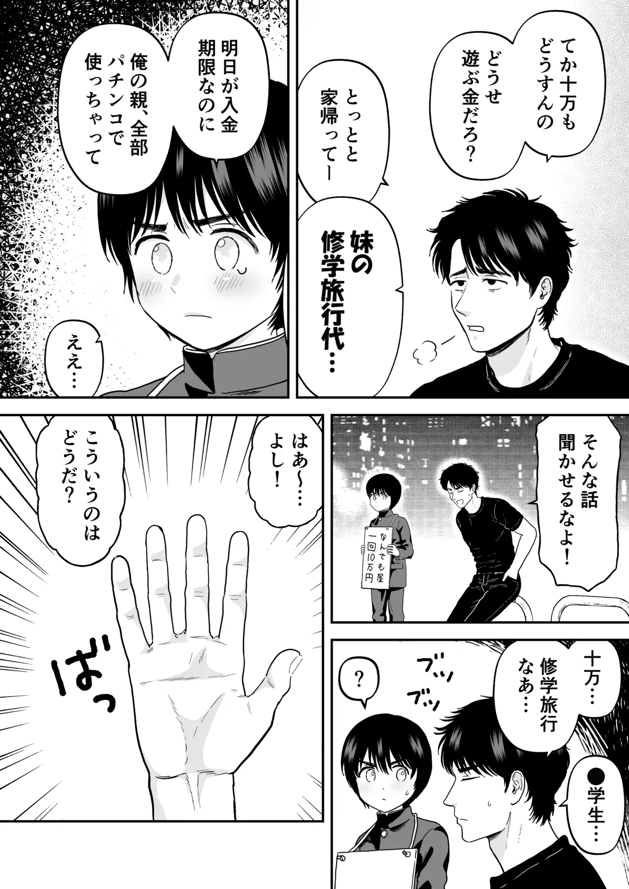 手だけで落とされる少年 - page2