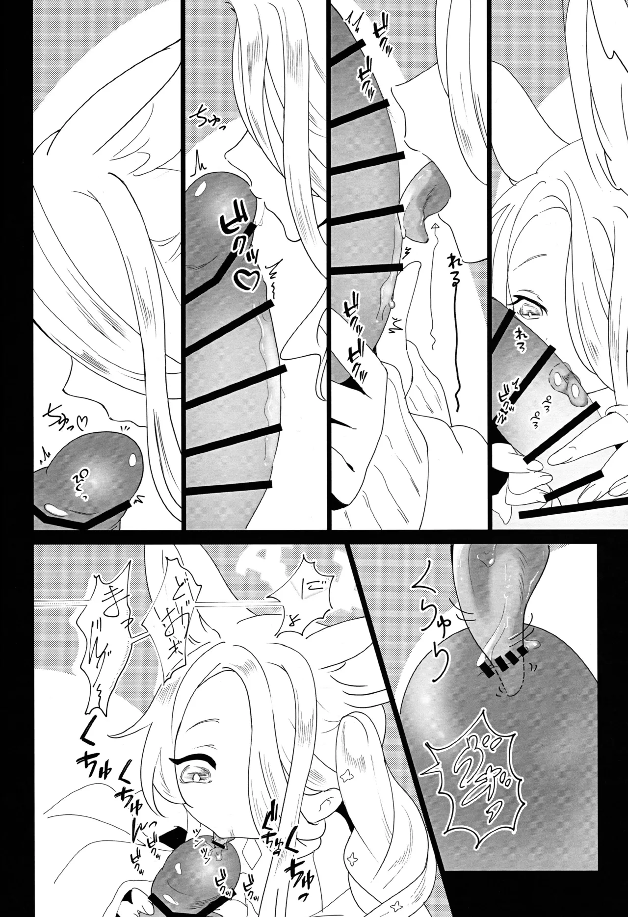 つまりは夏の照れ隠し - page13