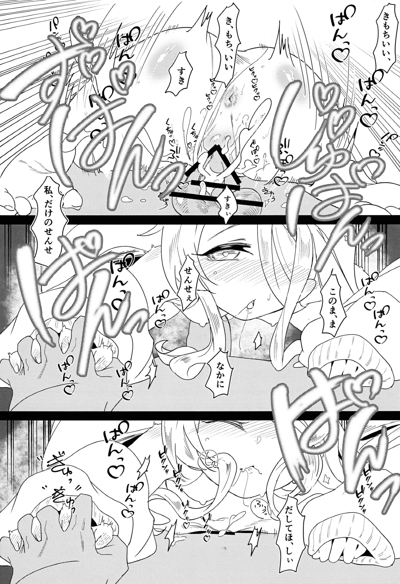 つまりは夏の照れ隠し - page21