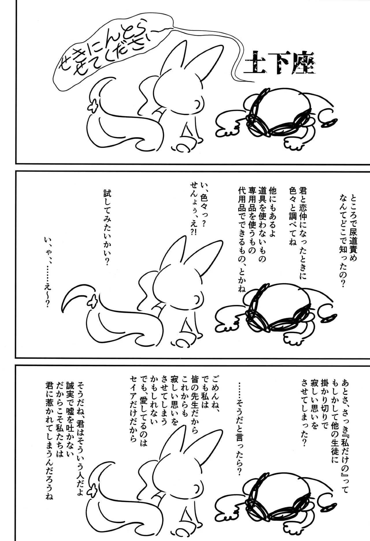 つまりは夏の照れ隠し - page23