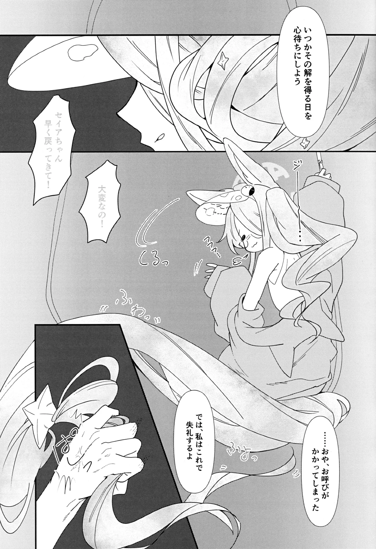 つまりは夏の照れ隠し - page4