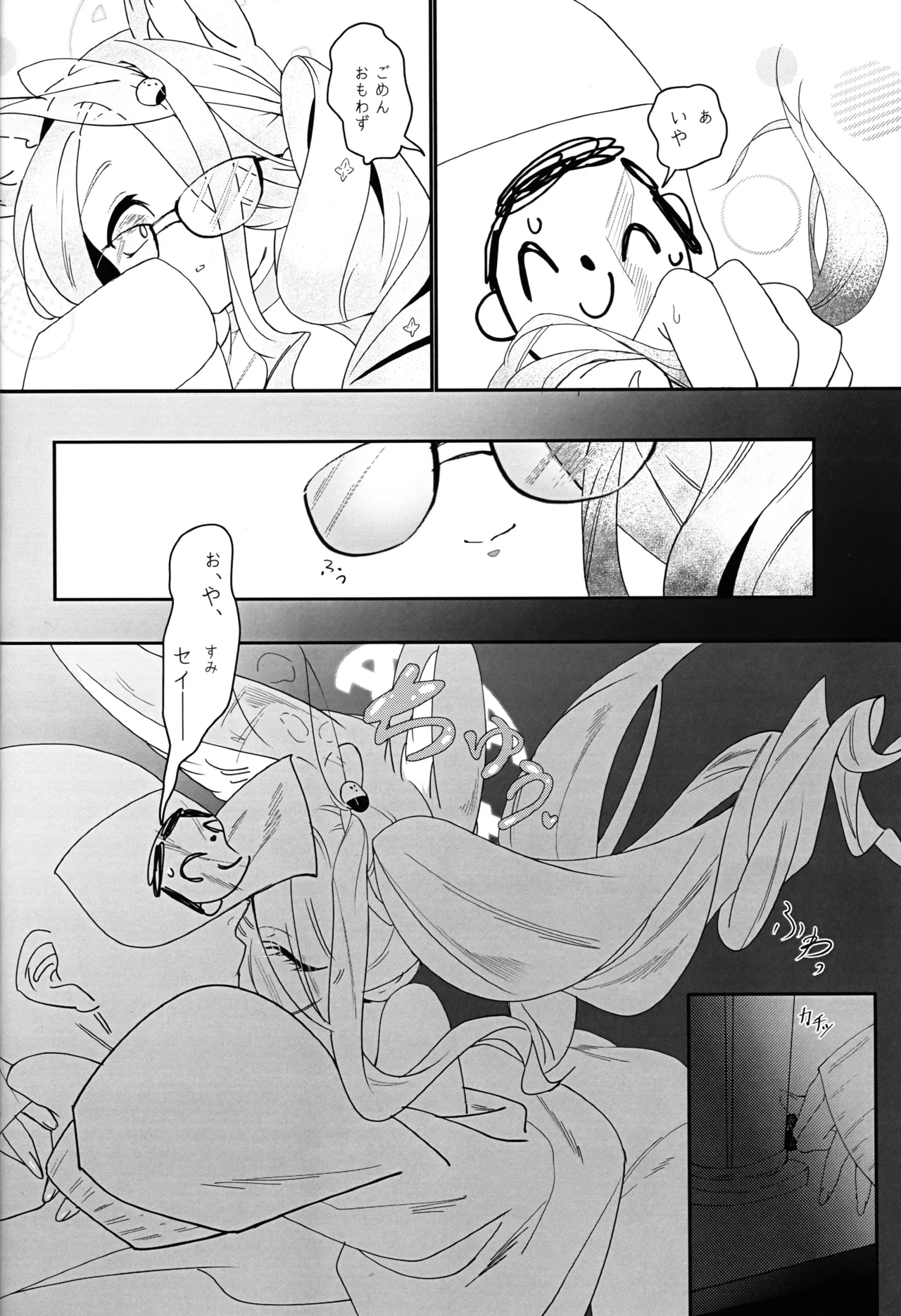 つまりは夏の照れ隠し - page5