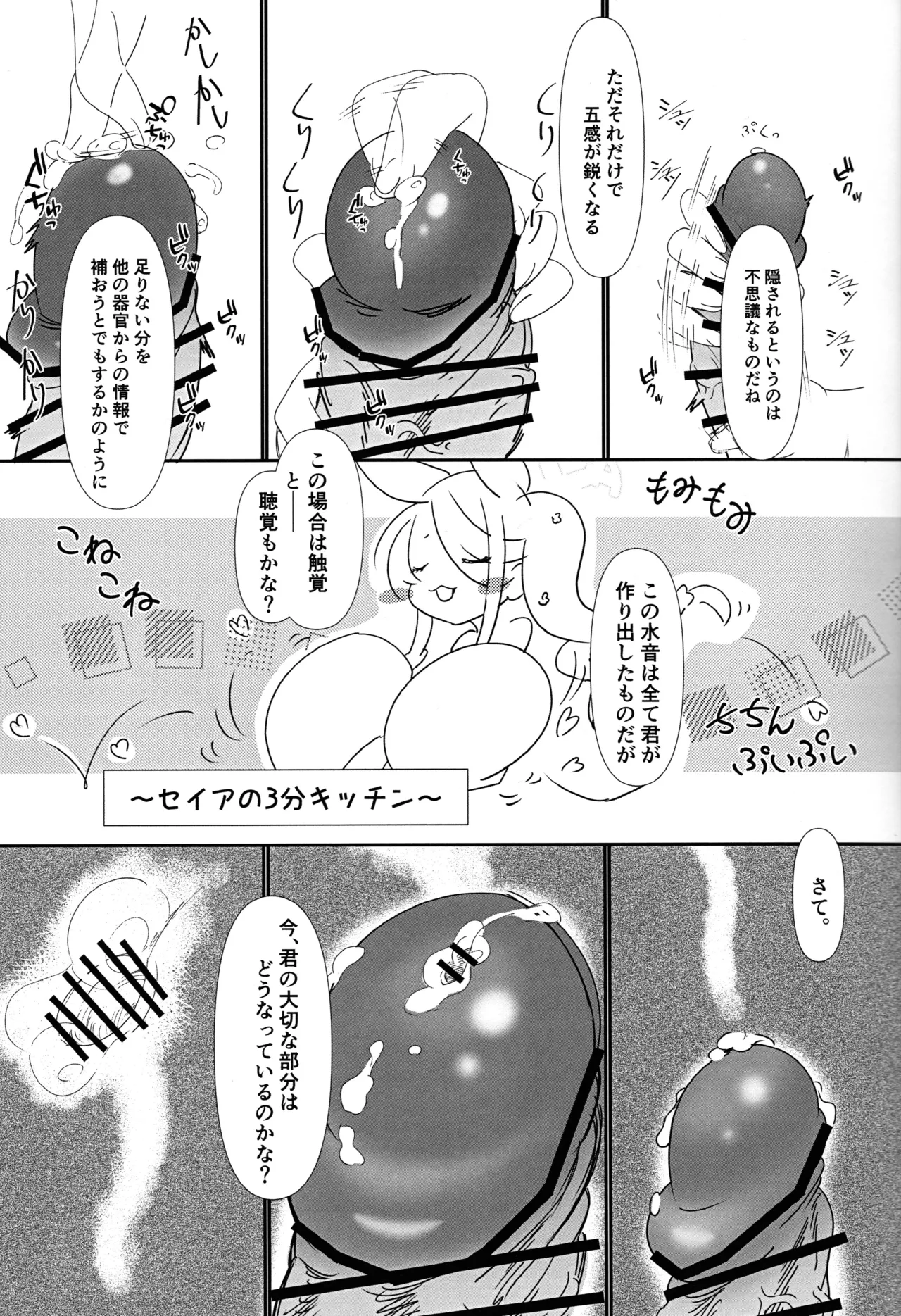 つまりは夏の照れ隠し - page8