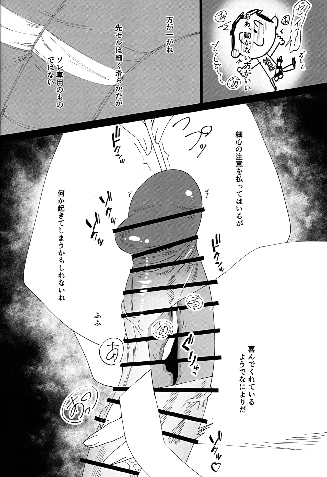 つまりは夏の照れ隠し - page9