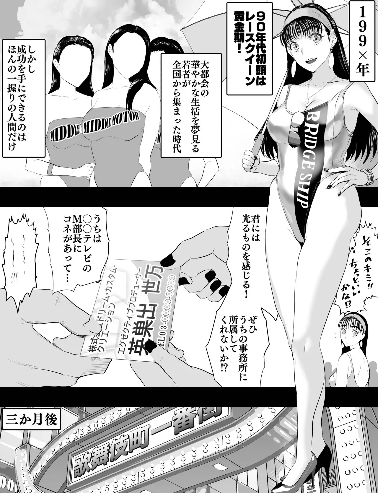 とある９０年代RQが成り上がるお話 - page2