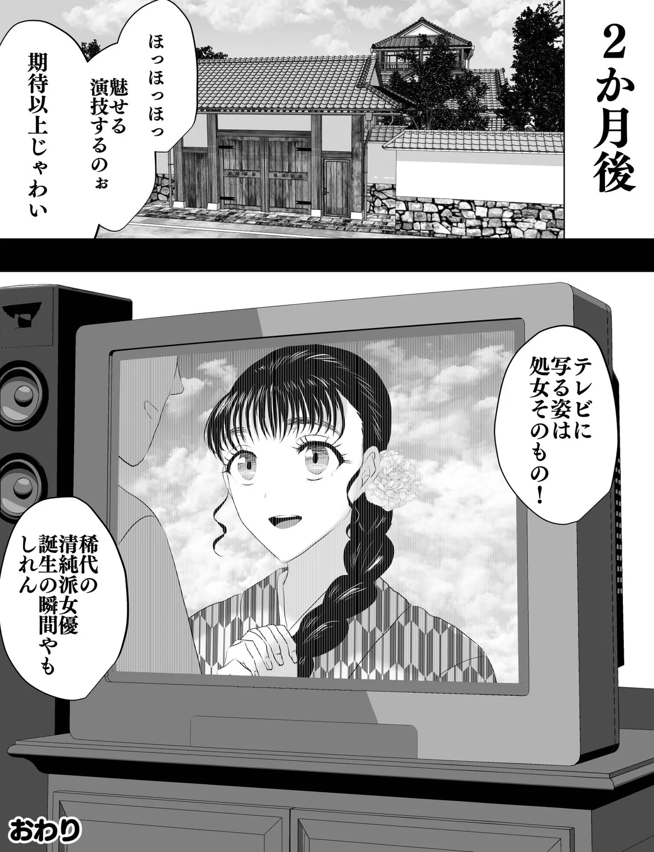 とある９０年代RQが成り上がるお話 - page25