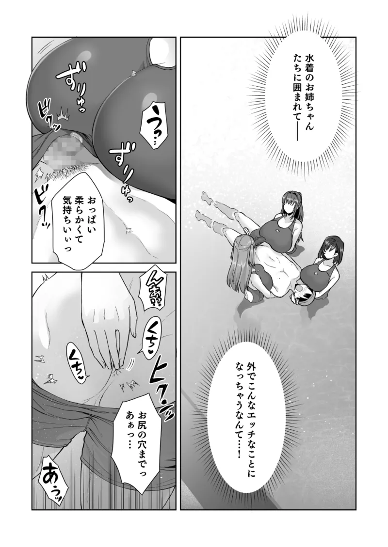 エッチな水泳部の密着ナマ練習 - page11