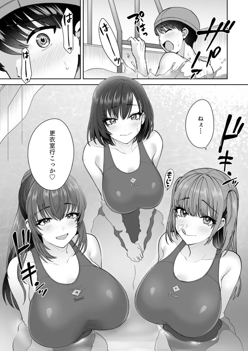 エッチな水泳部の密着ナマ練習 - page14