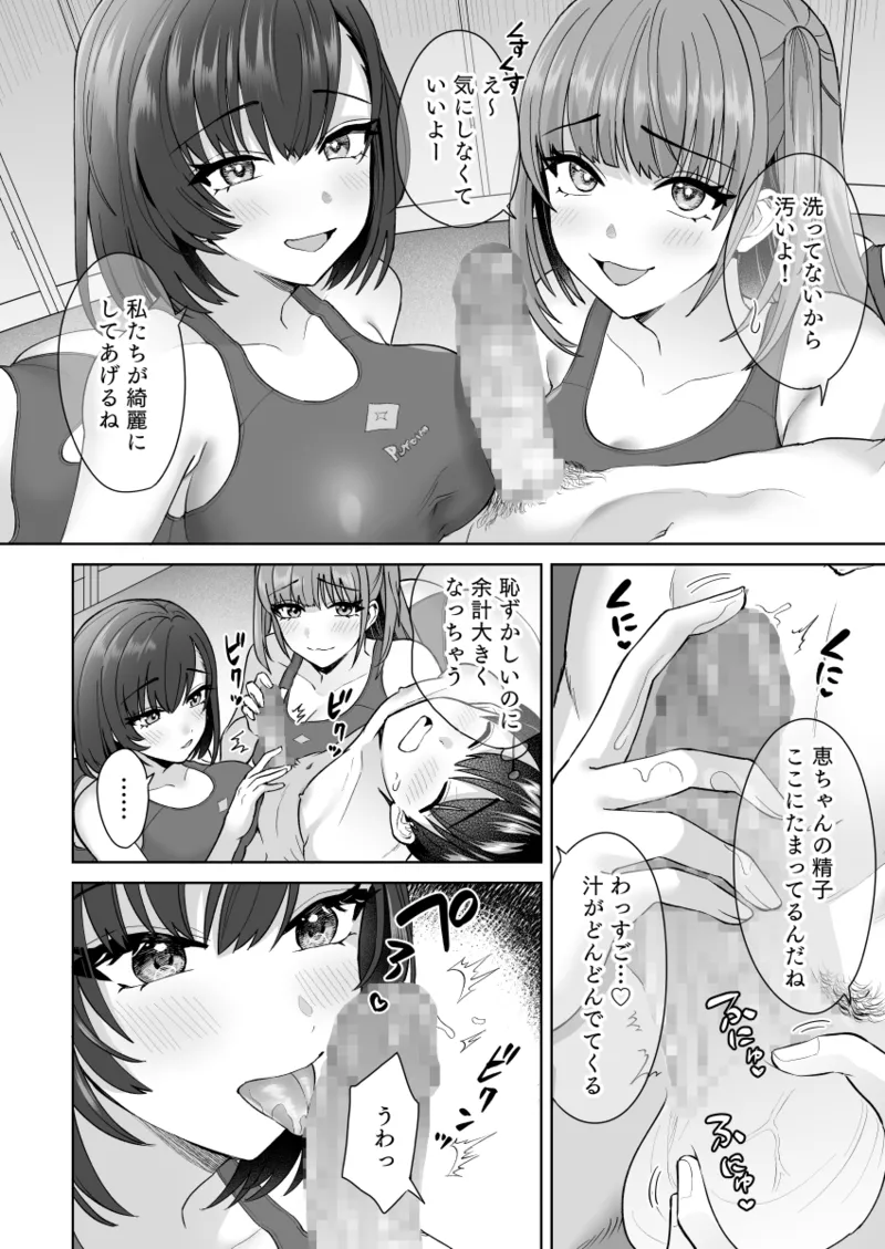 エッチな水泳部の密着ナマ練習 - page17