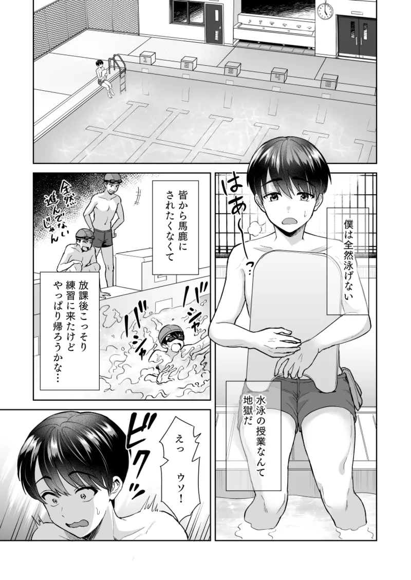 エッチな水泳部の密着ナマ練習 - page2