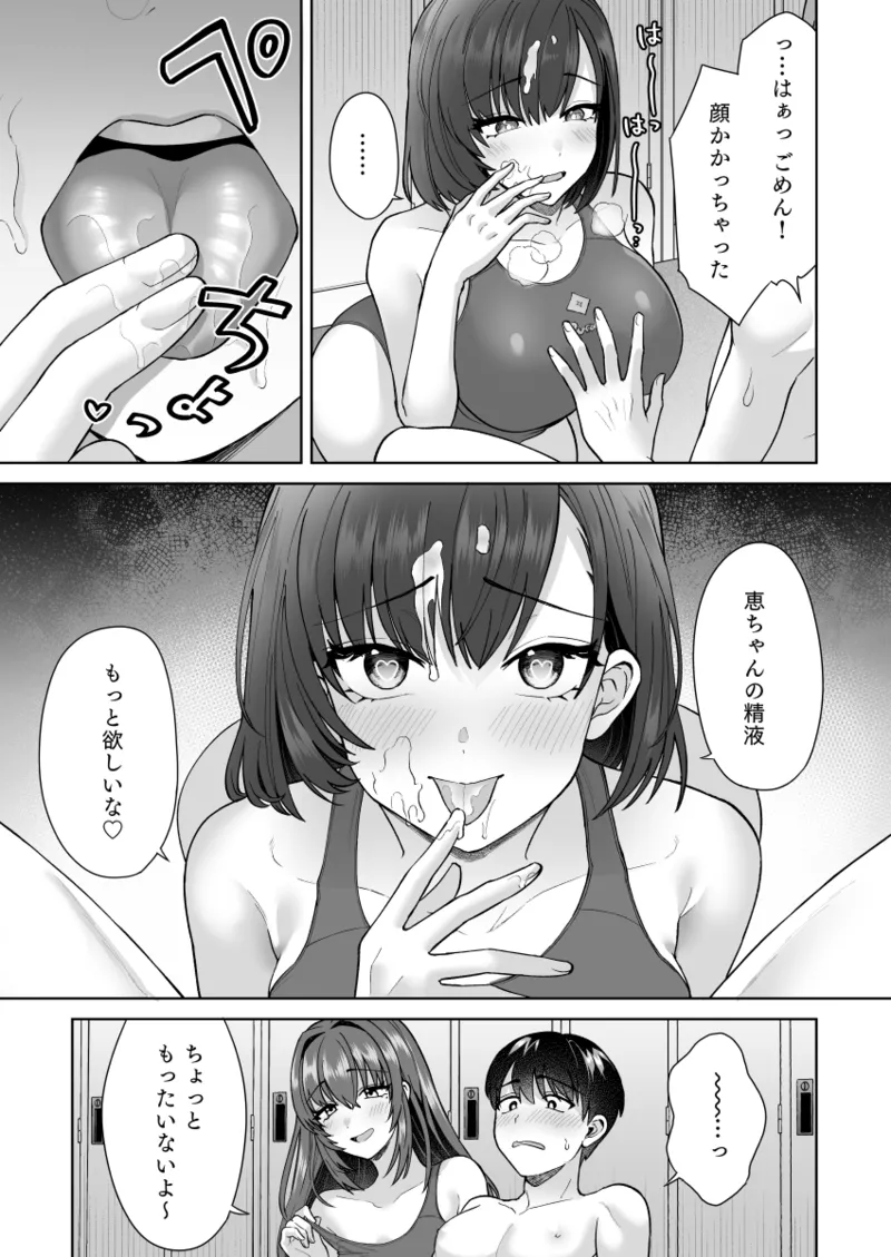 エッチな水泳部の密着ナマ練習 - page22