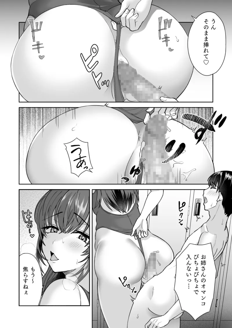 エッチな水泳部の密着ナマ練習 - page25