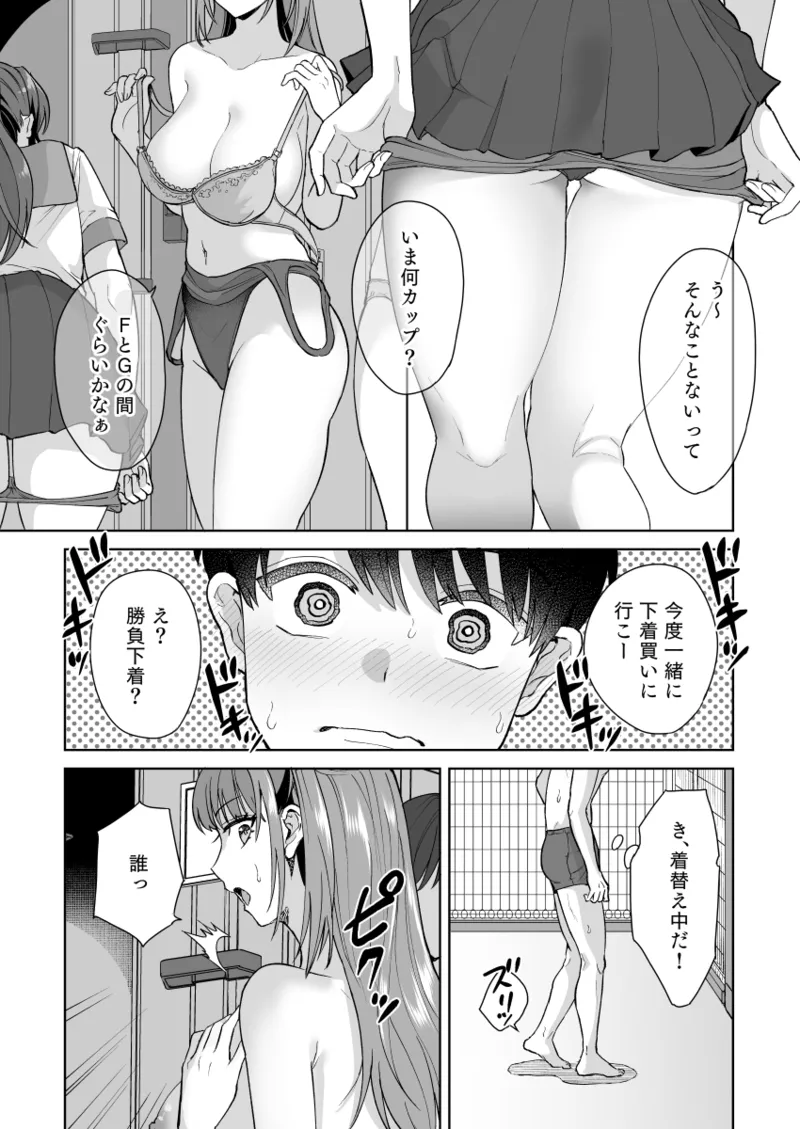 エッチな水泳部の密着ナマ練習 - page4