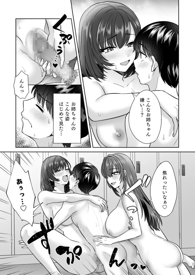 エッチな水泳部の密着ナマ練習 - page48