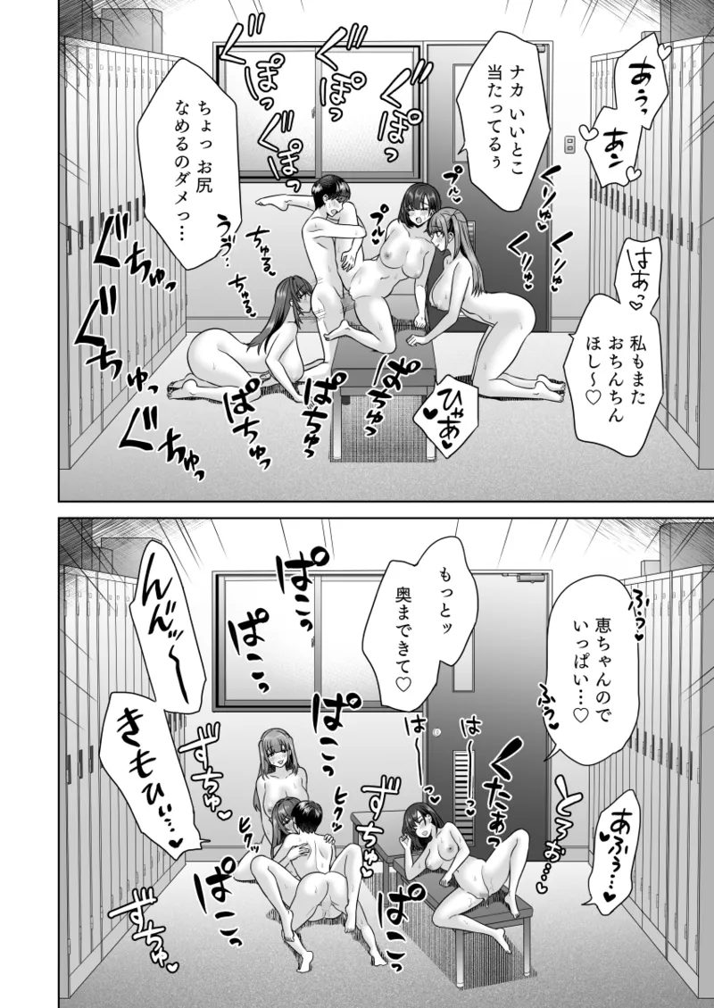 エッチな水泳部の密着ナマ練習 - page53