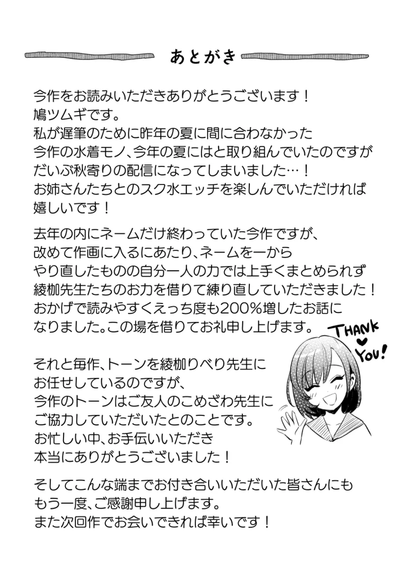 エッチな水泳部の密着ナマ練習 - page60