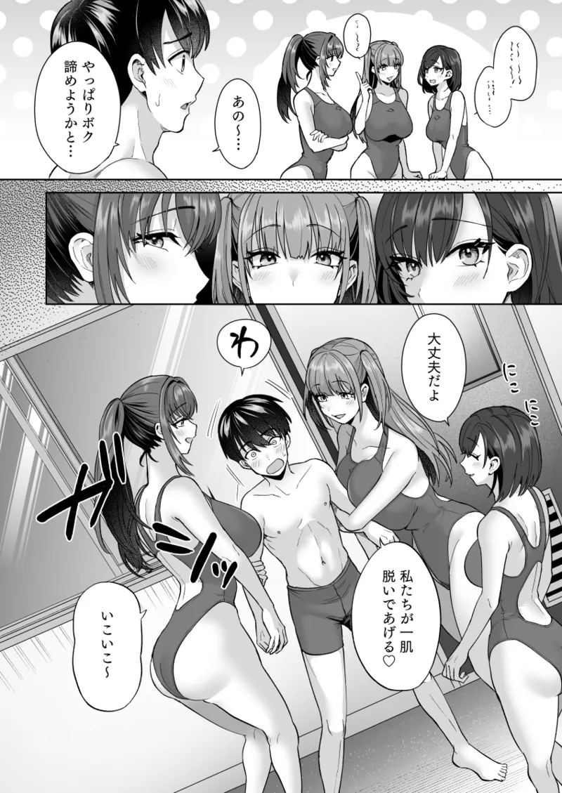 エッチな水泳部の密着ナマ練習 - page7