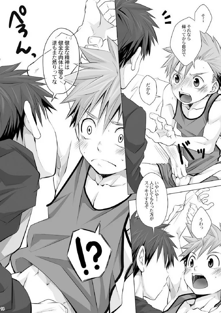 すとれいと! - page13