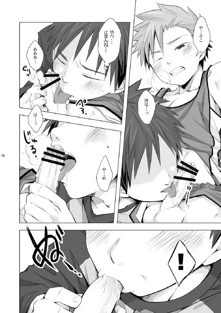 すとれいと! - page17