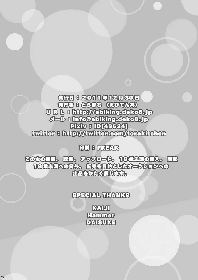 すとれいと! - page21