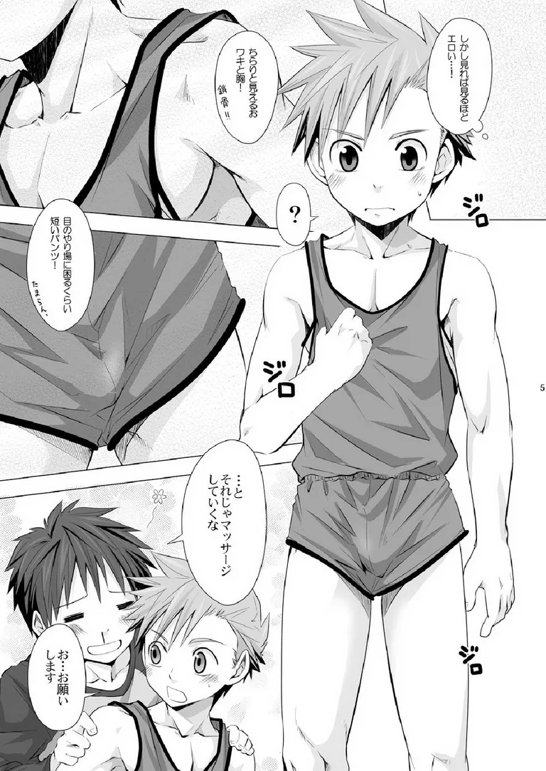 すとれいと! - page4