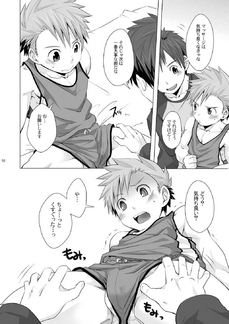 すとれいと! - page9