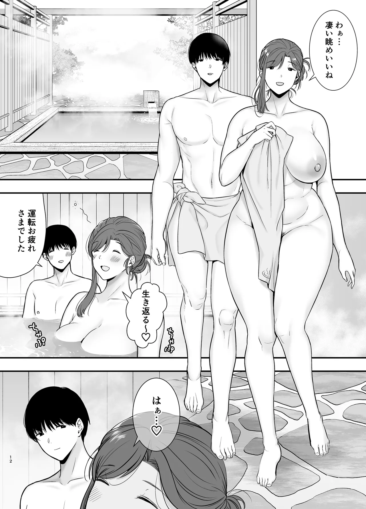 真理子さんと僕〜バイト先の人妻との不倫関係〜3 - page11