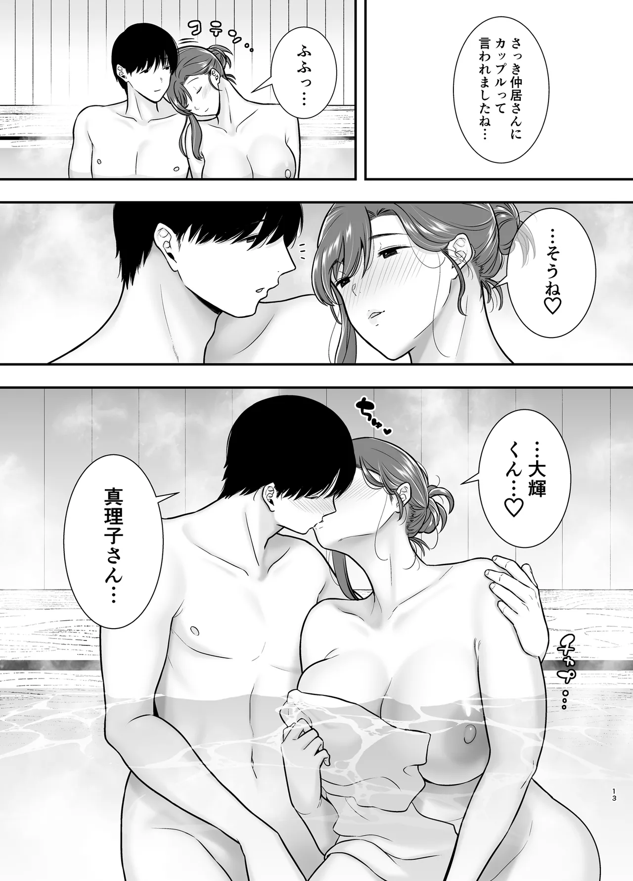 真理子さんと僕〜バイト先の人妻との不倫関係〜3 - page12