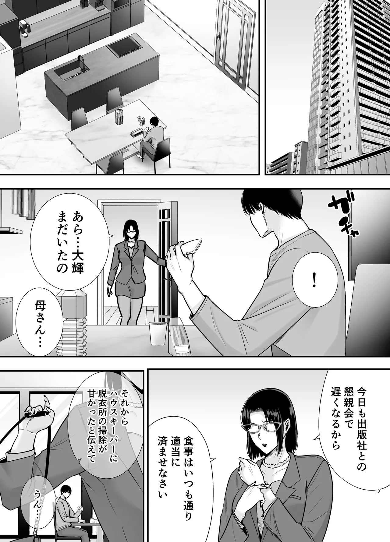 真理子さんと僕〜バイト先の人妻との不倫関係〜3 - page2