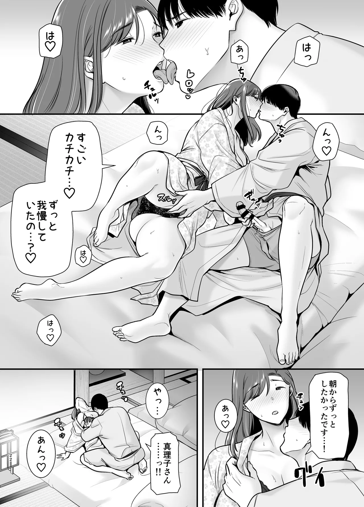 真理子さんと僕〜バイト先の人妻との不倫関係〜3 - page21