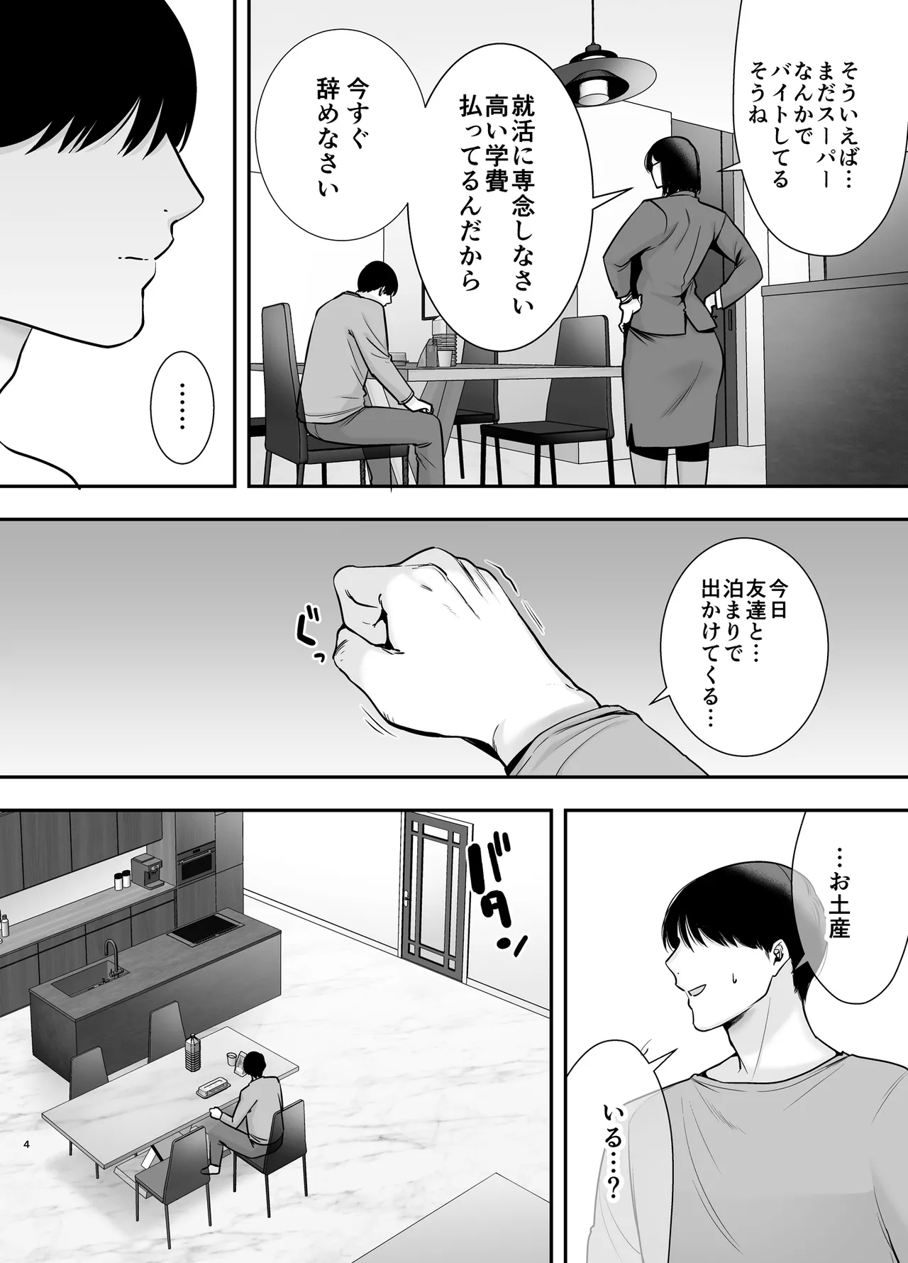 真理子さんと僕〜バイト先の人妻との不倫関係〜3 - page3