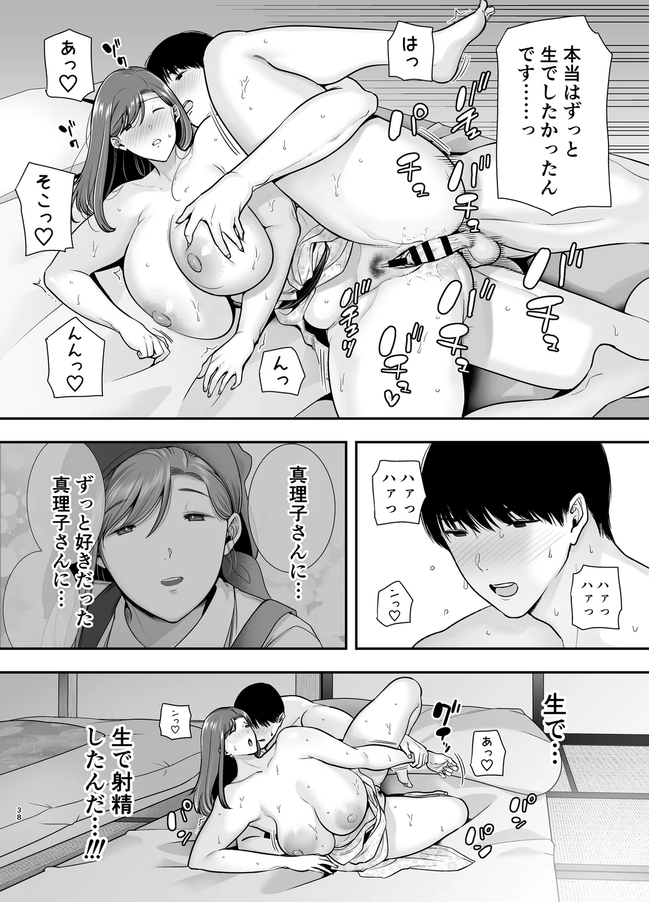 真理子さんと僕〜バイト先の人妻との不倫関係〜3 - page37