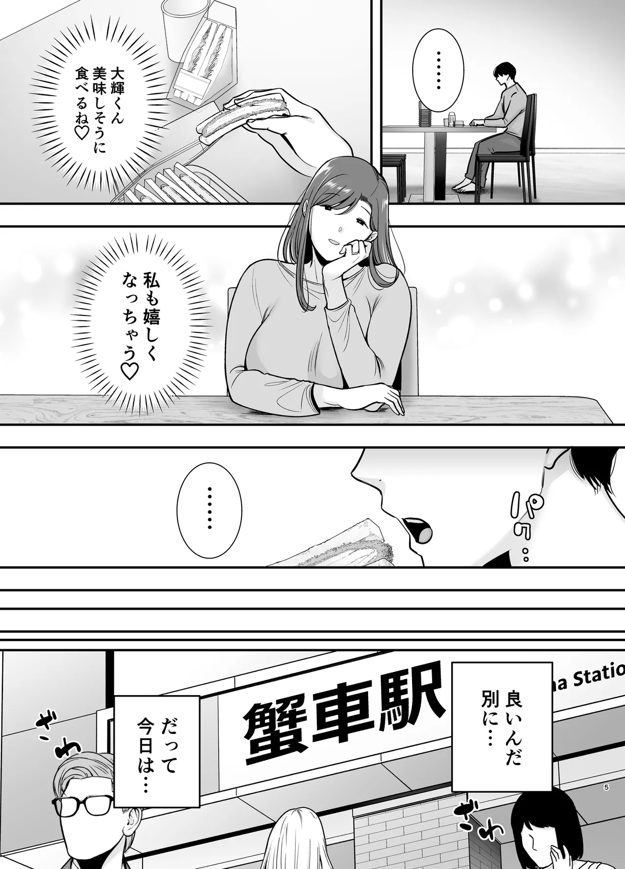 真理子さんと僕〜バイト先の人妻との不倫関係〜3 - page4