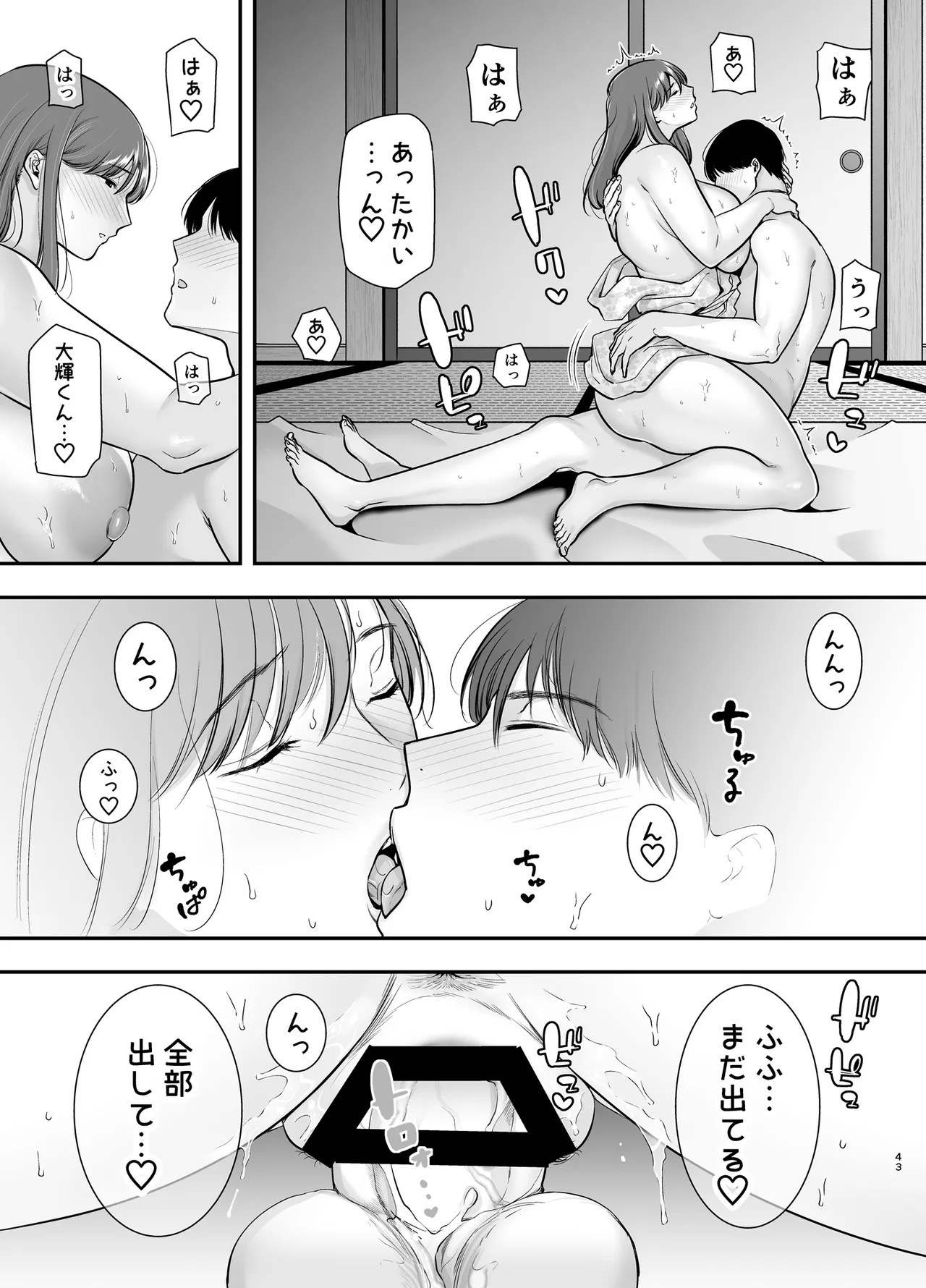 真理子さんと僕〜バイト先の人妻との不倫関係〜3 - page42