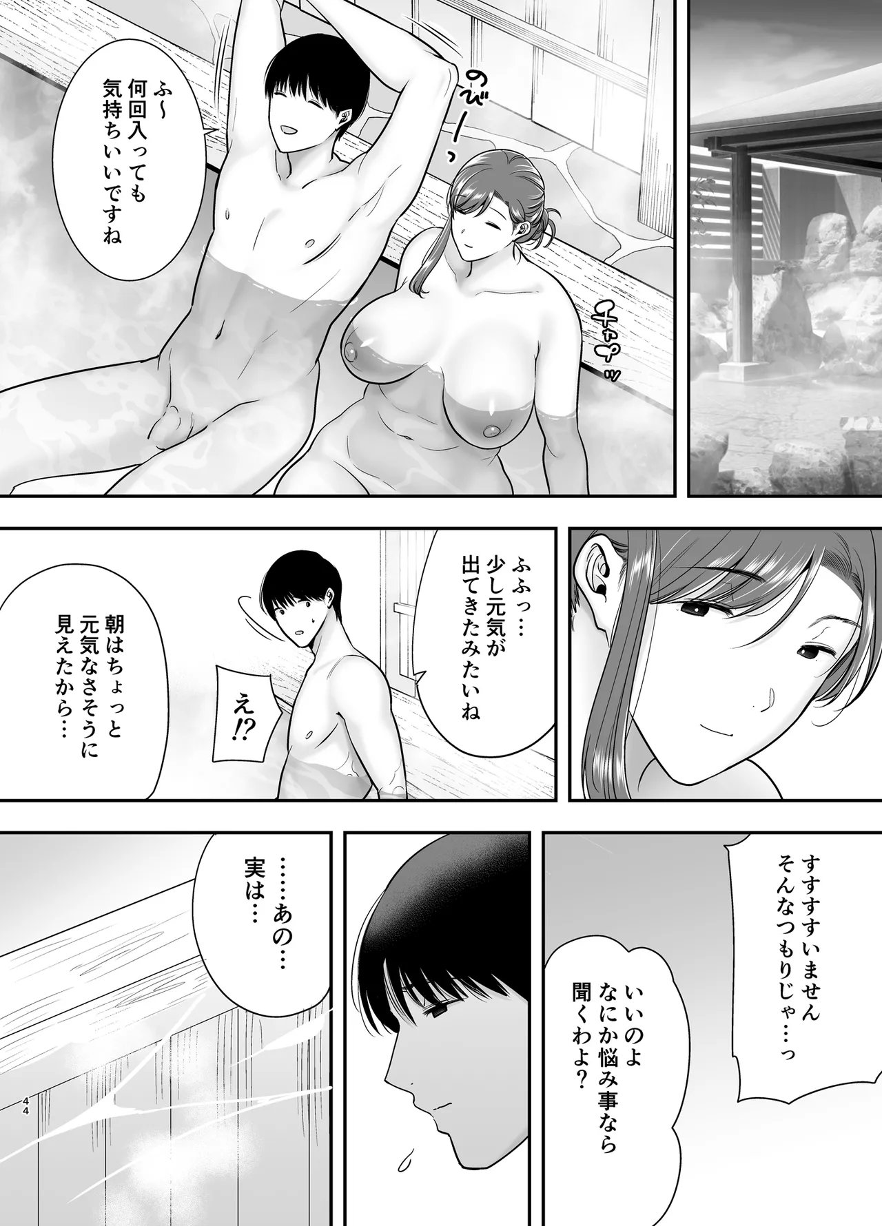 真理子さんと僕〜バイト先の人妻との不倫関係〜3 - page43